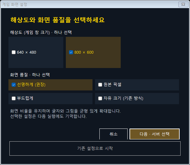 Cyper 실제 개발본의 해상도와 화면 품질 선택 화면